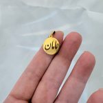 پلاک مامانی